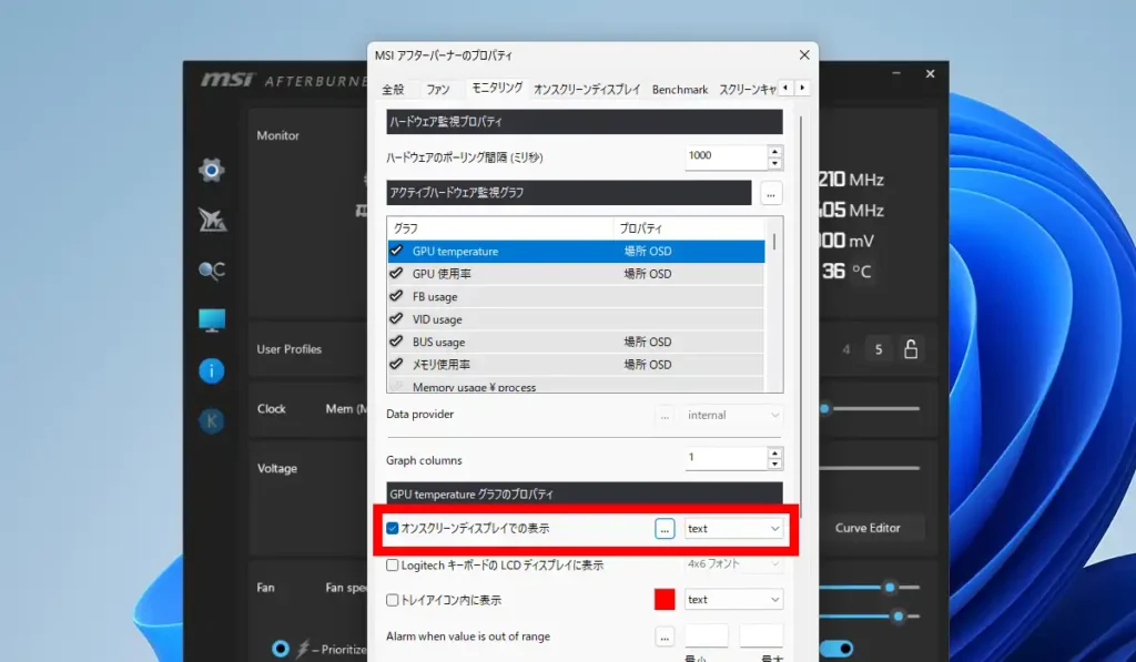 オンスクリーンディスプレイでの表示の有効化