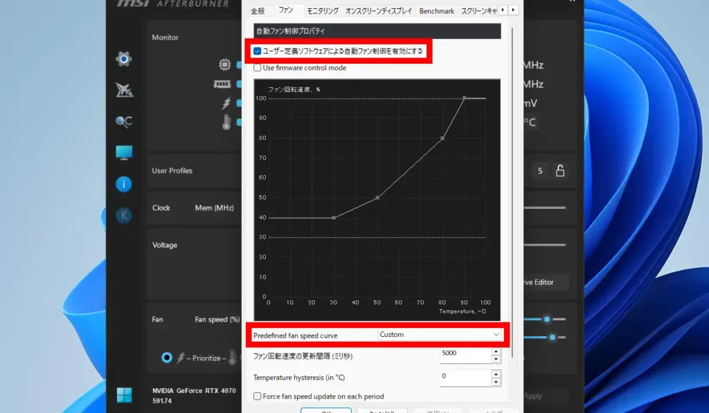 ファンスピードの設定