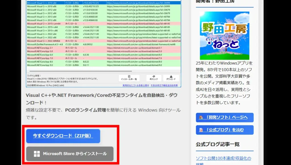 Winランタイムチェッカーダウンロードページ