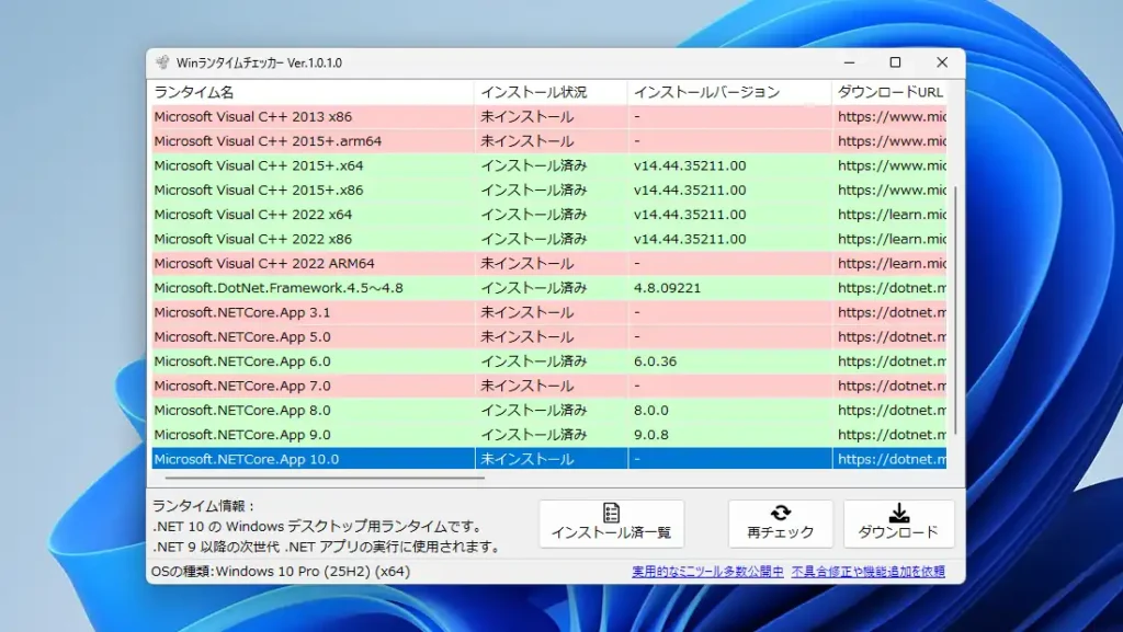 Winランタイムチェッカー起動画面