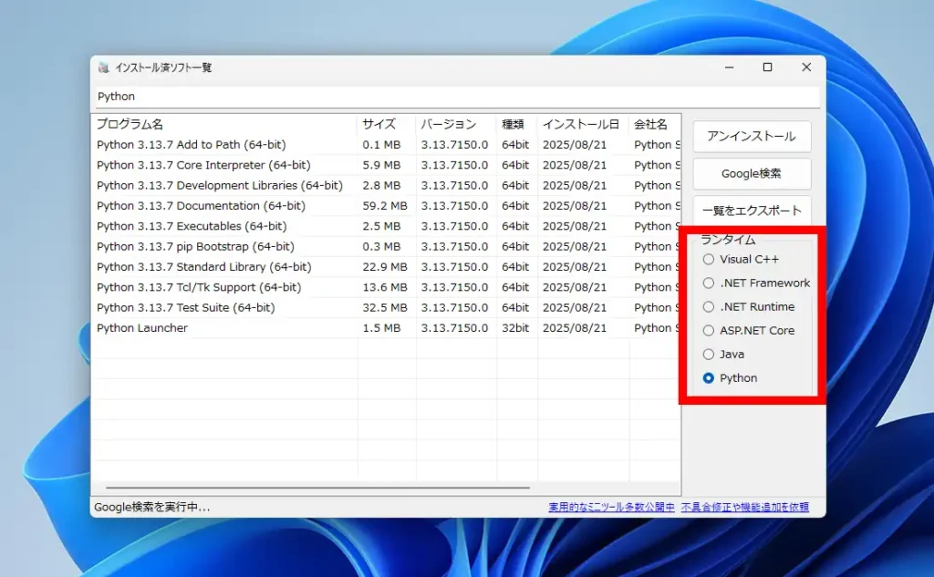 インストール済一覧画面