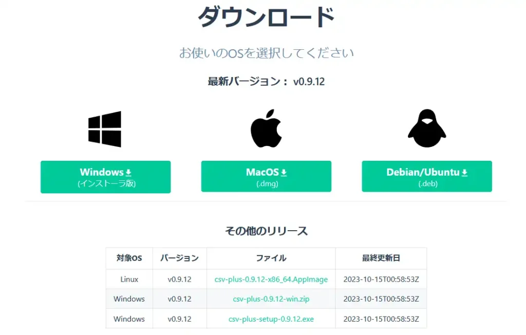 CSV+のダウンロード