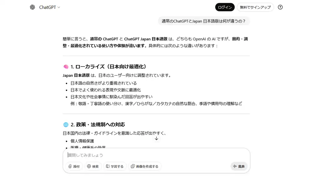 ChatGPT Web版