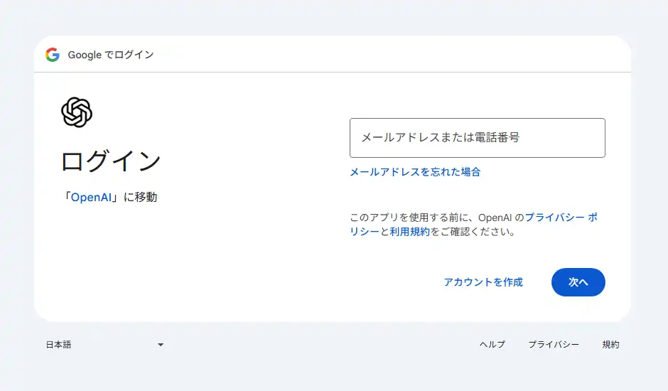 Googleのログイン