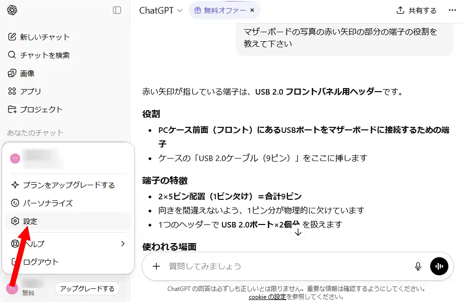 アカウントメニュー表示