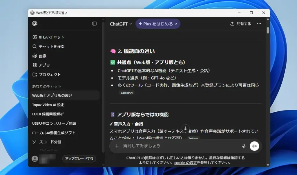 ChatGPT デスクトップ版