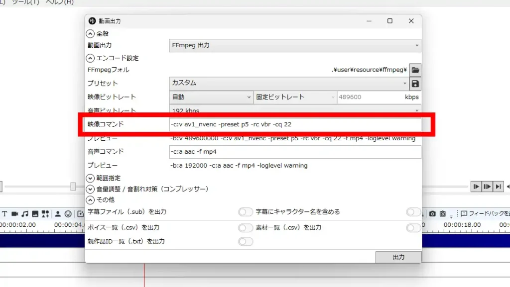 FFmpeg出力設定画面