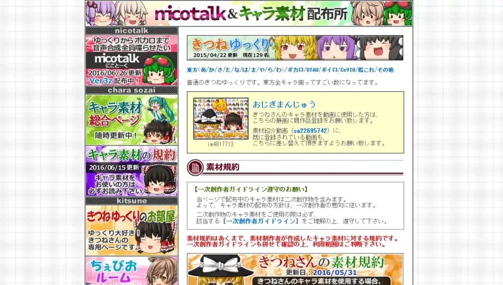 nicotalk&キャラ素材配布所