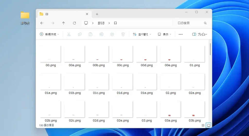 動く立ち絵素材の中身
