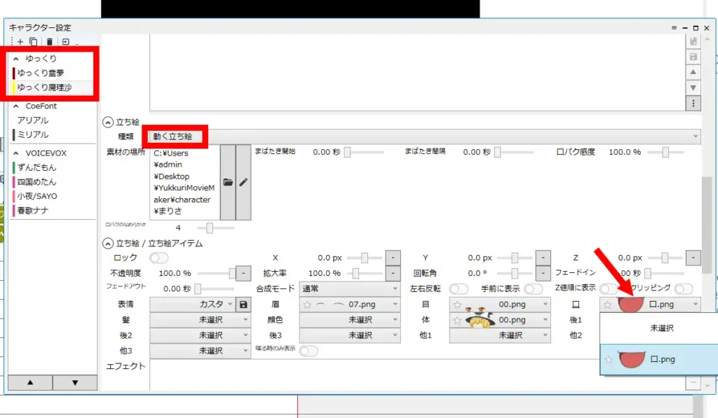 キャラクターの編集設定