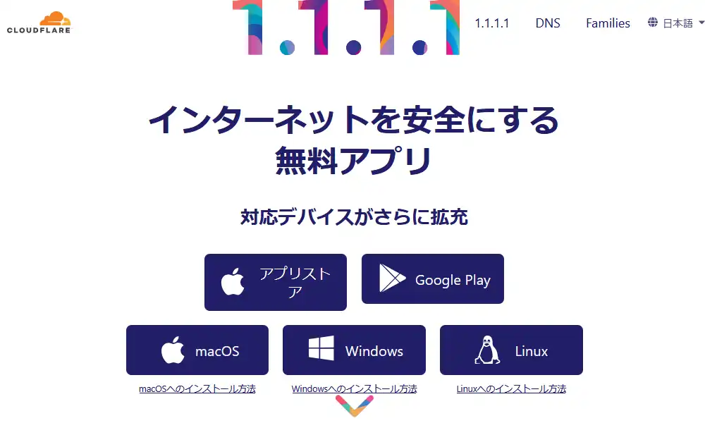 Cloudflare公式サイト