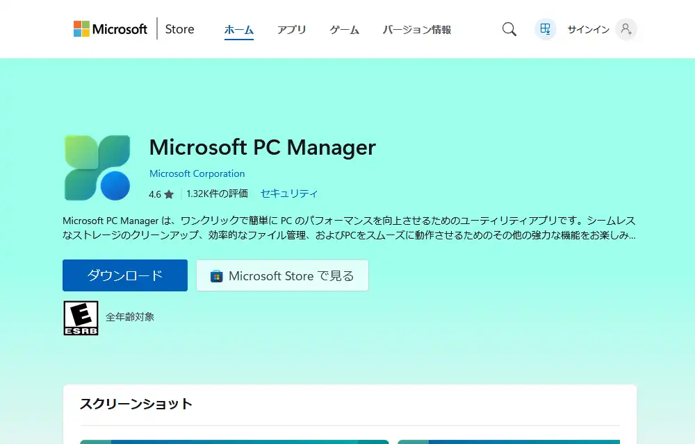 Microsoft PC Managerストアアプリページ