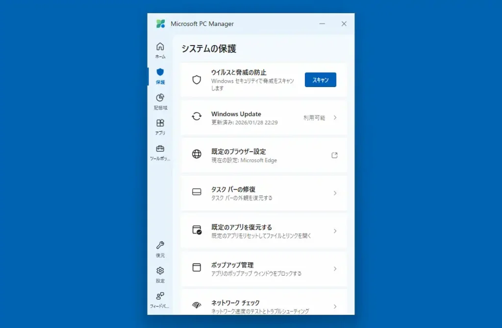 システムの保護画面