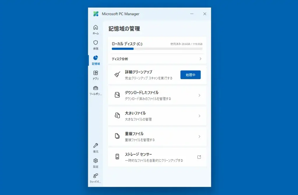 記憶域の管理画面