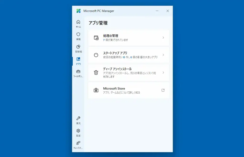 アプリ管理画面