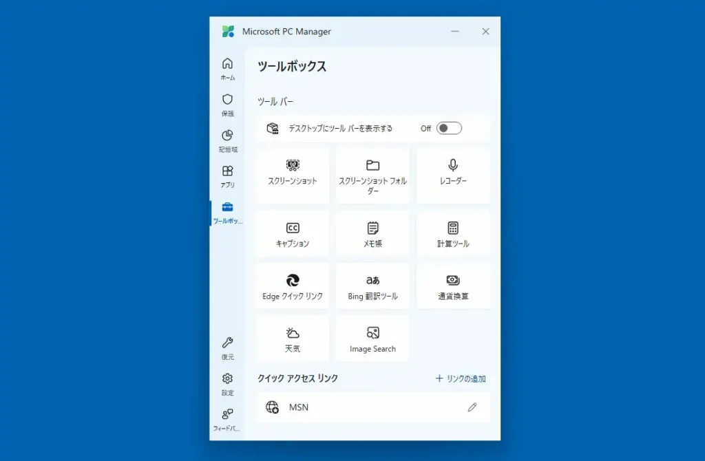 ツールボックス画面