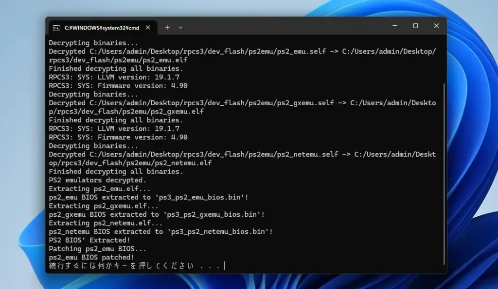 PS Bios Claim Toolの実行画面