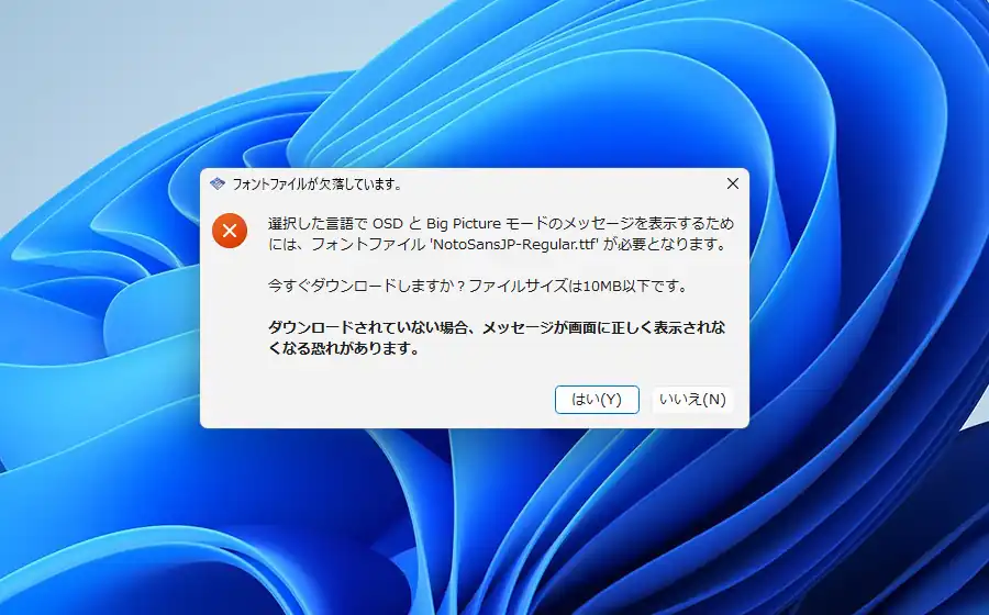初回起動時のエラー画面