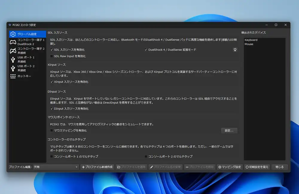 コントローラ設定のグローバル設定