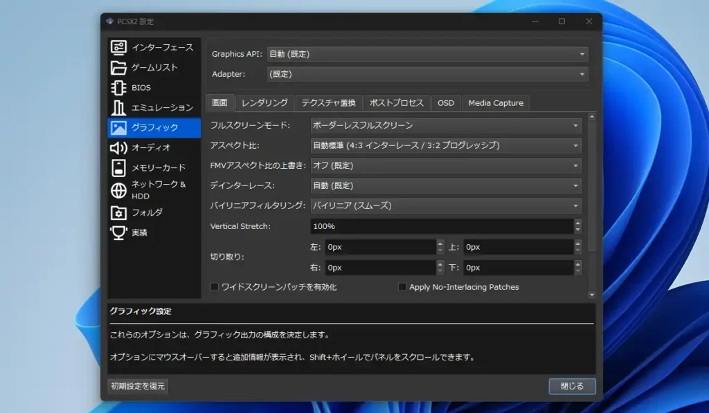 グラフィック設定の画面タブ