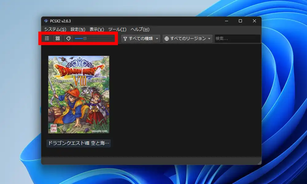 PCSX2 メイン画面