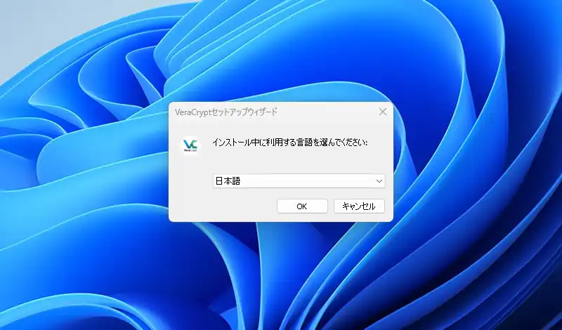 VeraCryptの言語選択