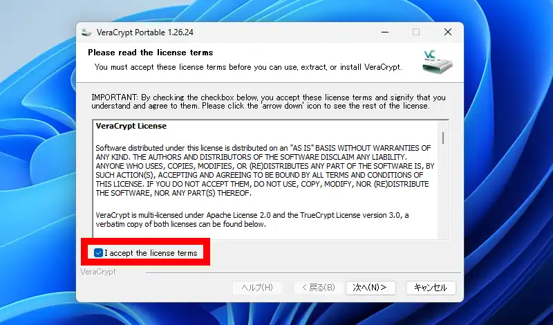 ライセンスの使用許諾契約