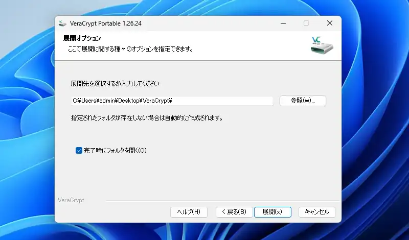 展開オプション