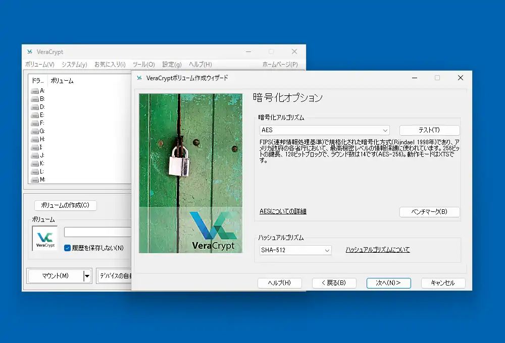 暗号化オプション画面