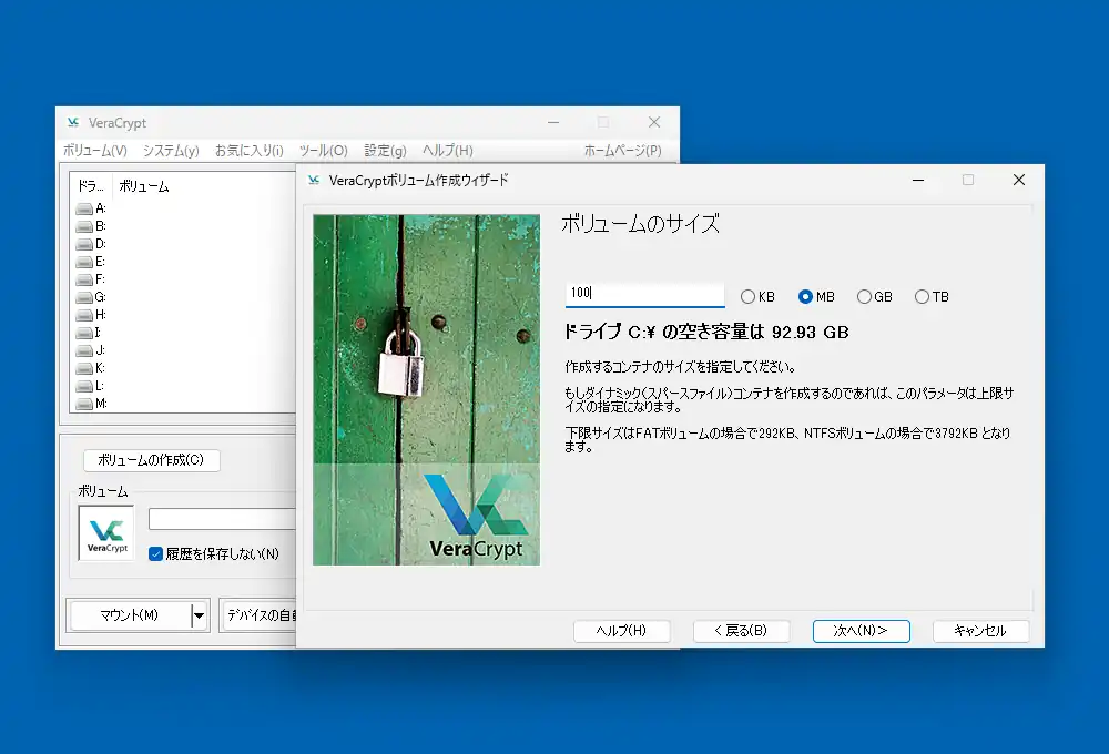 ボリュームのサイズ画面