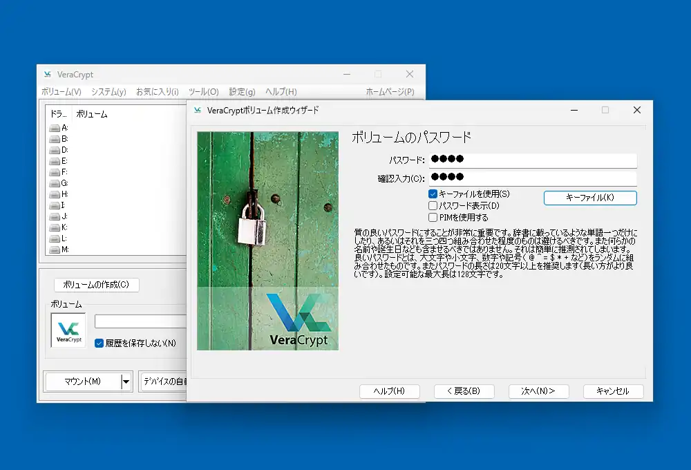 ボリュームのパスワード画面