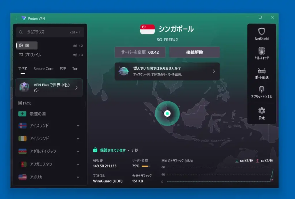 接続サーバー変更画面