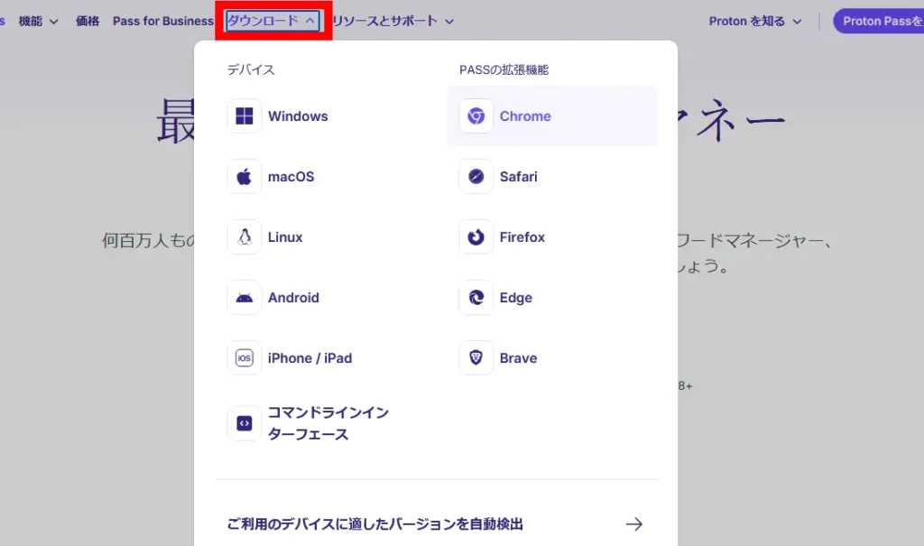 Proton Pass ダウンロード