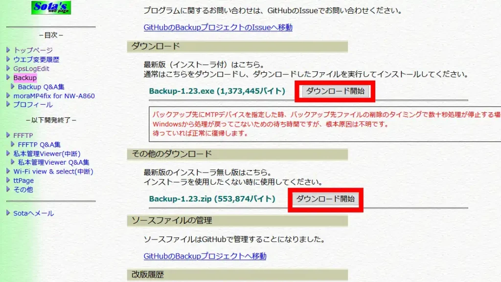Backup公式サイト