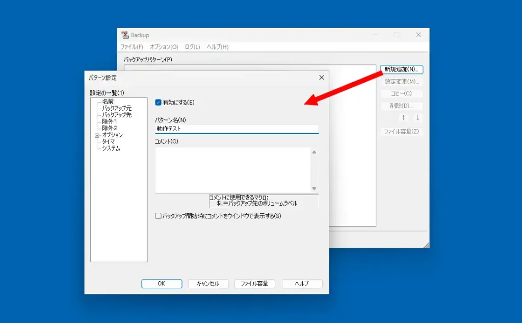 パターン設定 名前