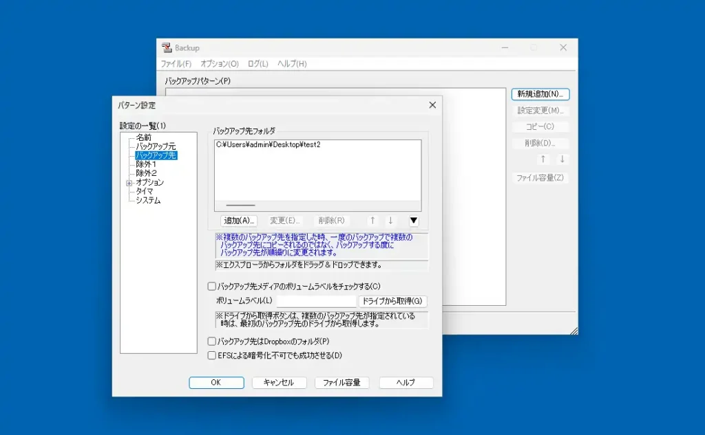パターン設定 バックアップ先