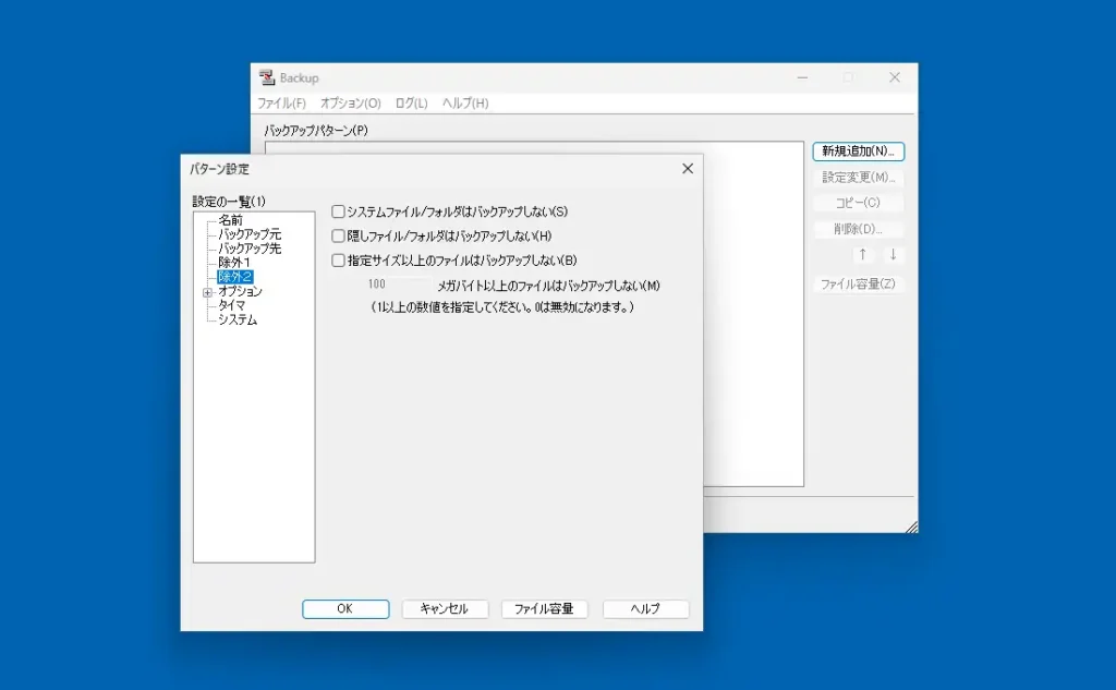 パターン設定 除外2