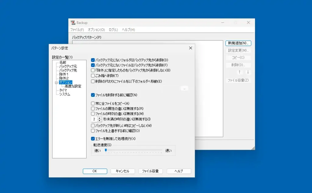 パターン設定 オプション