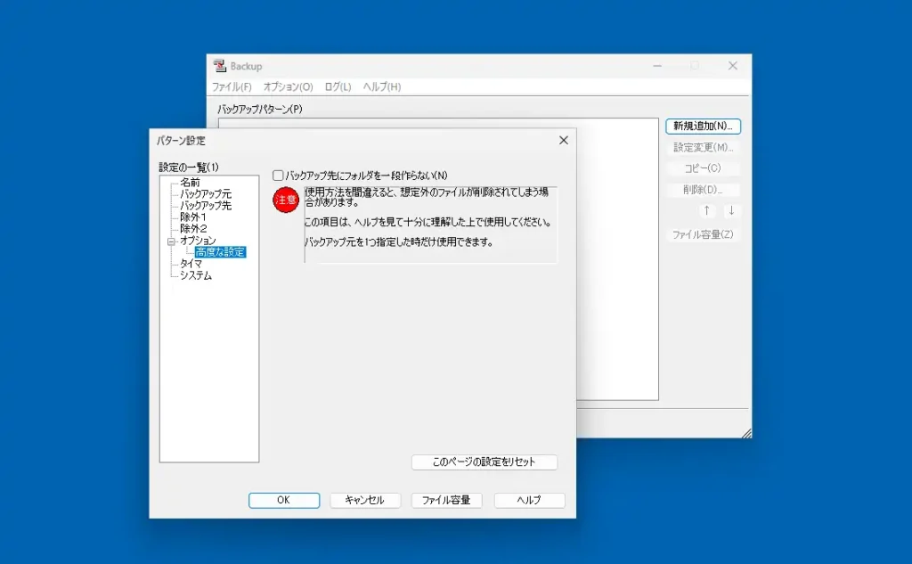 パターン設定 オプションの高度な設定