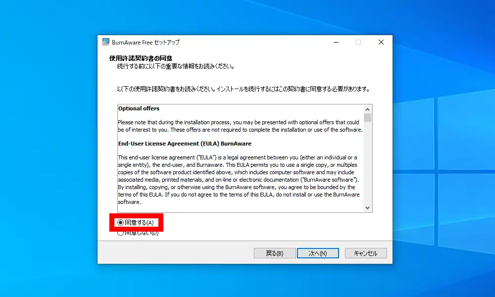 使用許諾契約書の同意画面