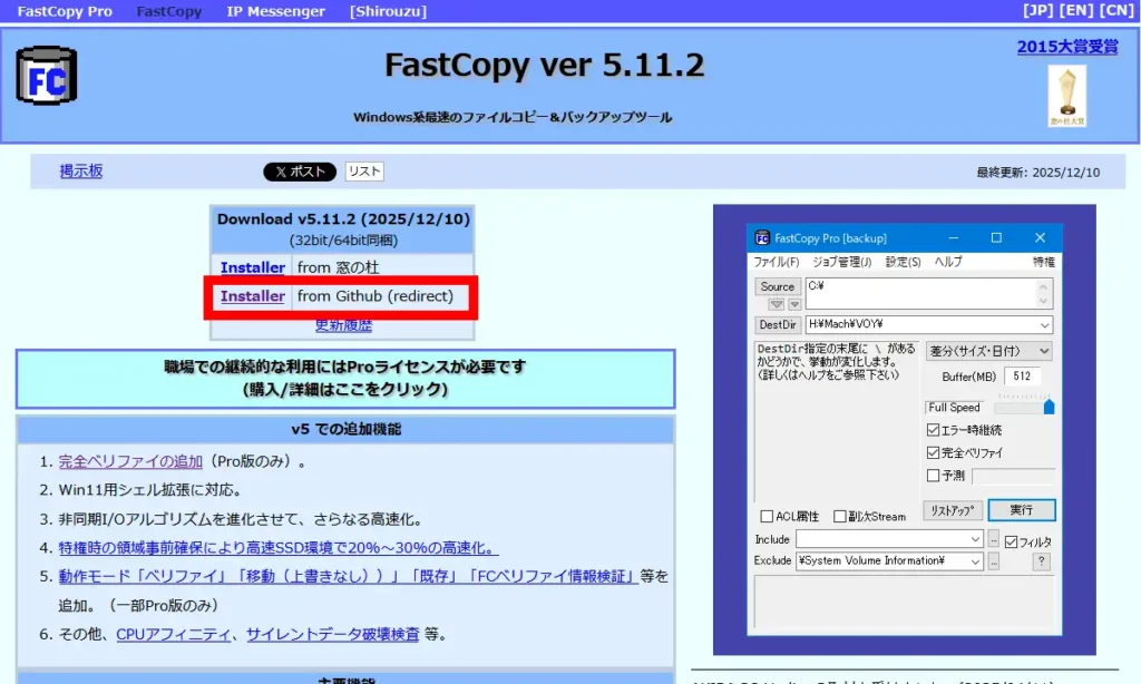 FastCopy公式サイト