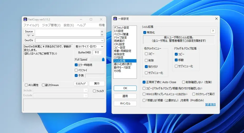 FastCopy シェル拡張設定