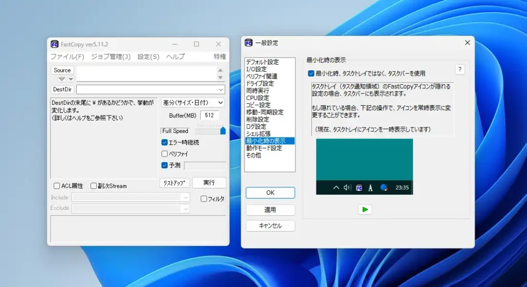 FastCopy 最小化時の表示設定
