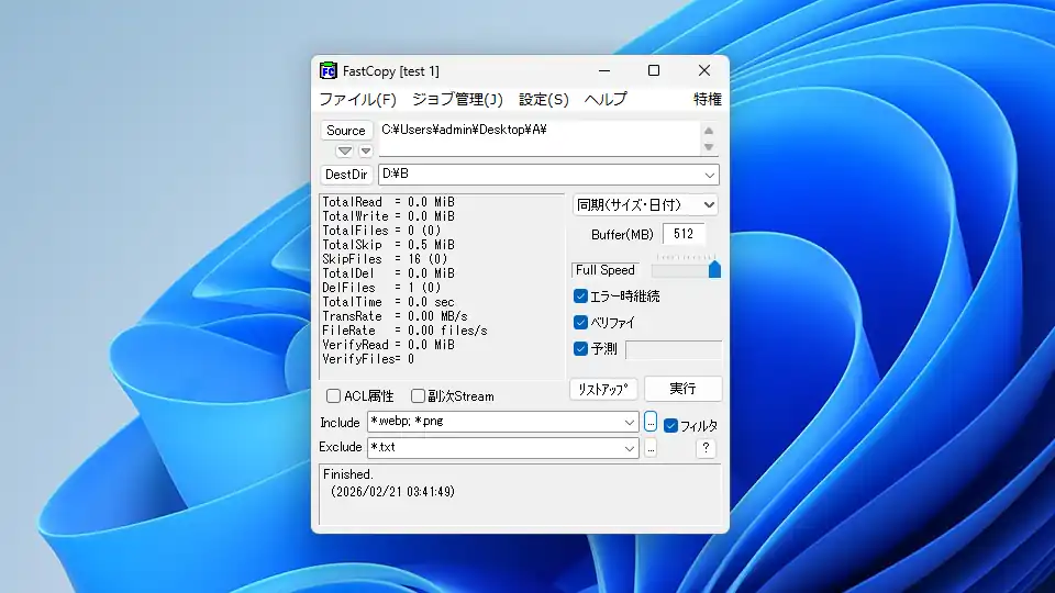 メイン画面のバックアップ設定