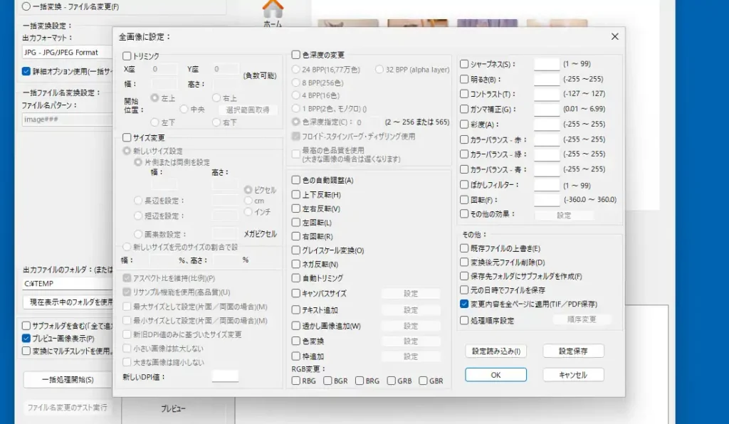 IrfanView 一括処理 詳細設定