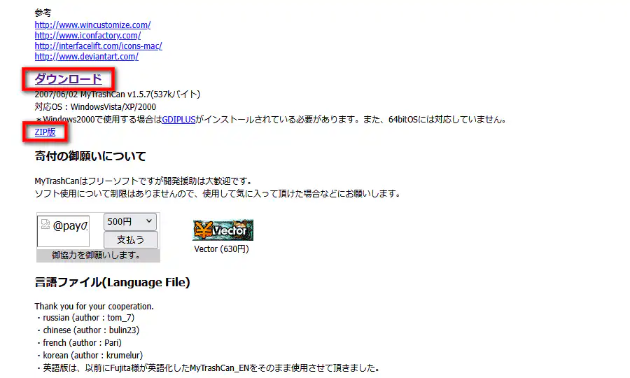 MyTrashCan ダウンロード