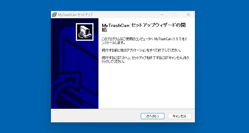 MyTrashCan セットアップウィザード