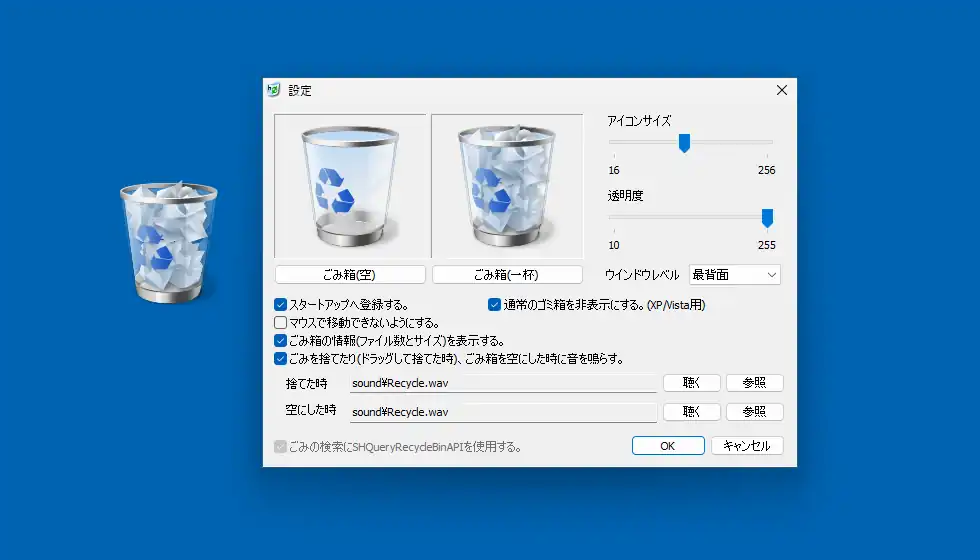 MyTrashCan 設定画面