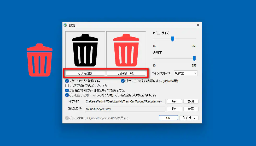 MyTrashCan ゴミ箱アイコンの変更