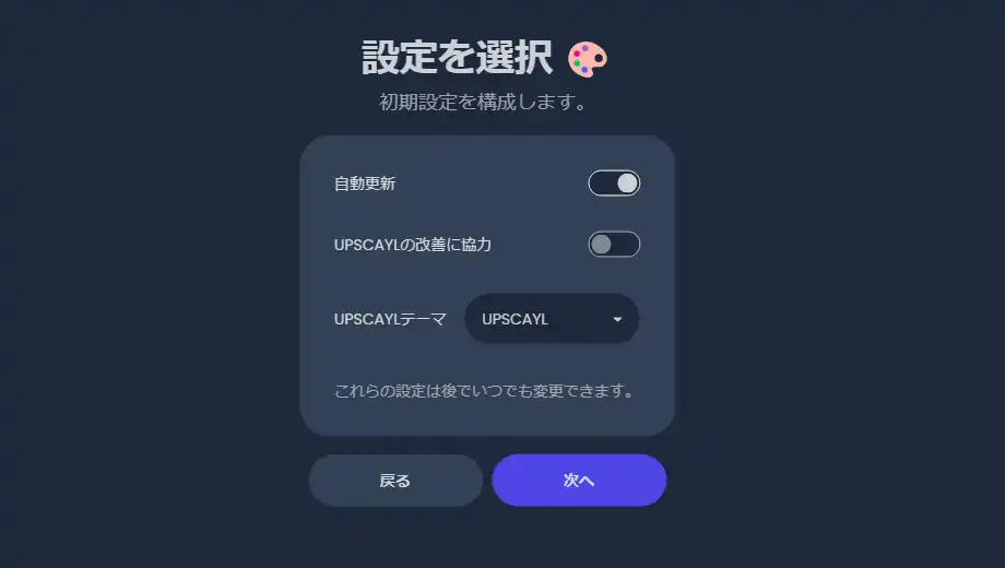 Upscayl 初期設定